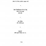 Chhayavadi Kaviyon Ka Sanskritik Drishtikon by जगदीश गुप्त - Jagdish Gupta