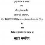 Chhayawad Aur Pragatiwaad by डॉ विश्वनाथ प्रसाद - Dr Vishwanath Prasad