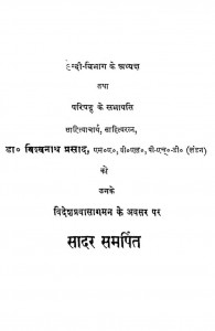 Chhayawad Aur Pragatiwaad by डॉ विश्वनाथ प्रसाद - Dr Vishwanath Prasad