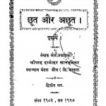 Chhut Or Achhut Volume-i by श्रीपाद दामोदर सातवळेकर - Shripad Damodar Satwalekar