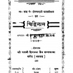 Chidwilash  by पं- दीपचंद जी शाह - Pt. Deepchandji Shah