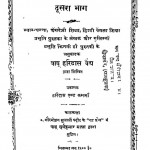 Chikitsa Chandroday Bhag - 2  by बाबू हरिदास वैध - Babu Haridas Vaidhya