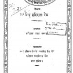 Chikitsa - Chandroday Bhag - 5   by बाबू हरिदास वैध - Babu Haridas Vaidhya