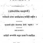 Chikitsatatv by जगदीश चन्द्र - Jagdish Chandra