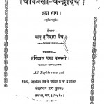 Chikitsha Chandrodaya Bhag 6  by बाबू हरिदास वैध - Babu Haridas Vaidhya