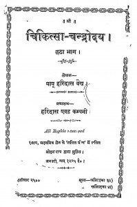 Chikitsha Chandrodaya Bhag 6  by बाबू हरिदास वैध - Babu Haridas Vaidhya