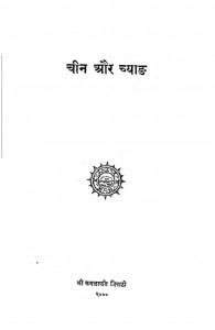 Chin Aur Chyad  by कमलापति त्रिपाठी - Kamlapati Tripathi