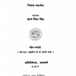 Chin Ka Bhagya  by कृष्ण किंकर सिंह - Krishn Kinkar singh