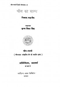 Chin Ka Bhagya  by कृष्ण किंकर सिंह - Krishn Kinkar singh