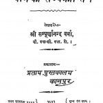 Chin Ki Rajya Kranti by श्री सम्पूर्णानन्द - Shree Sampurnanada