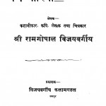 Chingariyan by श्री रामगोपाल -Shri Ramgopal