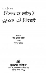 Chinta Chhodo Sukh Se Jiyo by विवेक कौशिक - Vivek Kaushikवेद प्रकाश सोनी - Ved Prakash Soni