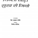 Chinta Chhodo Sukha Se Jiyo by वेद प्रकाश सोनी - Ved Prakash Soni