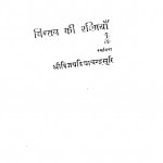 Chintan Ki Rashmiyan by विजय विद्याचन्द्र सूरी - Vijay Vidyachandra Suri