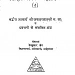 Chintan Manan Anushilan Bhag - 1  by देवकुमार जैन - Devkumar Jain