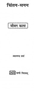 Chintan - Manan Jivan Kala by अक्षयचन्द्र शर्मा - Akshaychandra Sharma
