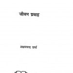 Chintan Manan Jivan Pravah by पं. अक्षयचन्द्र शर्मा - Pt. Akshaychandra Sharma