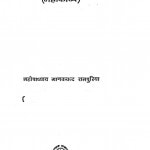 Chiranjivi by महोपाध्याय माणकचन्द रामपुरिया - Mahopadhyay Manakchand Rampuriya