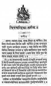 Chitar Chandrika by अज्ञात - Unknown