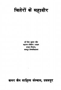 Chiteron Ke Mahavir  by प्रेम सुमन जैन - Prem Suman Jain