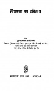 Chitrakala Ka Itihas by अज़हर अली - Azahar Ali