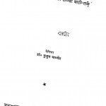 Chitralekha Se Sidhi Sacchi Batein Tak by कुसुम वार्ष्णेय - Kusum Varshney