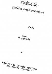 Chitralekha Se Sidhi Sacchi Batein Tak by कुसुम वार्ष्णेय - Kusum Varshney