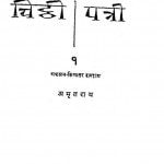Chitti Patri by अमृत राय - Amrit Rai