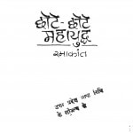 Chote Chote Mahayudh by रमाकांत - Ramakant