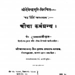 Choutha Karmagranth by पण्डित सुखलालजी - Pandit Sukhlalji