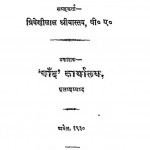 Chuhal by त्रिवेदीलाल श्रीवास्तव - Trivedilal Shrivastav