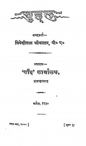 Chuhal by त्रिवेदीलाल श्रीवास्तव - Trivedilal Shrivastav