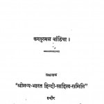 Company Vyaphar Praveshika by कस्तूरमल बांठिया - Kastoormal Banthiya