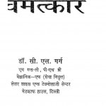 Computer Ke Chamatkar by डॉ॰ सी॰ एल॰ गर्ग - Dr. C. L. Garg