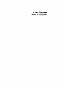 Cost Accounting by एच. सी. मेहरोत्रा - H. C. Mehrotra