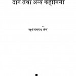 Daan Tatha Anya Kahaniyan by ऋषभ चरण जैन - Rishabh Charan Jain