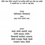 Dada Guru Bhajanavali by महोपाध्याय विनय सागर - Mahopadhyaya Vinay Sagar