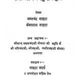 Dada Shri Jinakushalasuri by अगरचंद नाहटा - Agarchand Nahta