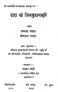 Dada Shri Jinakushalasuri by अगरचंद नाहटा - Agarchand Nahta