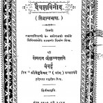 Daivagya Vinod by श्रीकृष्ण दास - Shree Krishna Das