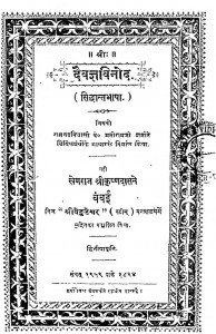 Daivagya Vinod by श्रीकृष्ण दास - Shree Krishna Das