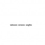Daksha - Suta by महोपाध्याय माणकचन्द रामपुरिया - Mahopadhyay Manakchand Rampuriya