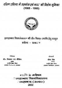 Dakshin Eshiya Men Sahayog Evm Bharat Ki Vishesh Bhumika  by सीमा सिंह - Sima Singh