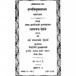 Dampati Sukh Sadan Pratham Bhaag by स्वरुपचन्द्र सेठीने - Swaroopchandra Sethine