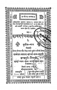 Danadarpan Brahmanarpan Bhag - 3  by दामोदर प्रसाद शर्मा - Damodar Prasad Sharma