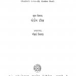 Danvaar Ki Ghaati by रमेश सिन्हा - Ramesh Sinha