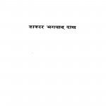 Darsan  Ka Prayojan by भगवान दास - Bhagwan Das