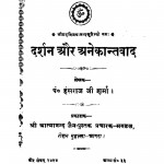 Darshan Aur Anekantawad by हंसराज शर्मा - Hansraj Sharma