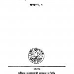 Darshan Aur Chintan Bhag - 1, 2  by पण्डित सुखलालजी - Pandit Sukhlalji