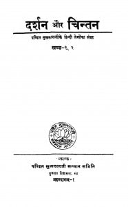 Darshan Aur Chintan Bhag - 1, 2 by पण्डित सुखलालजी - Pandit Sukhlalji